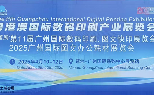 International Graphic Office Consumables Exhibition in Guangzhou 2025